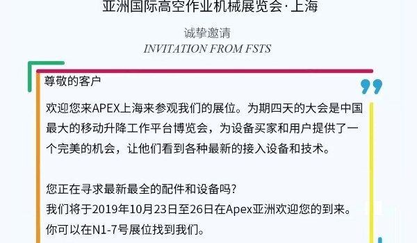 itb8888通博伊海兴程邀您参与2019“亚洲国际高空作业机械展览会”